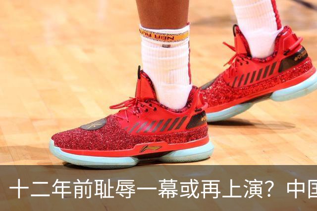 十二年前耻辱一幕或再上演？中国男篮vs伊朗，时间+央视直播调整