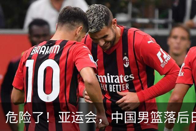 危险了！亚运会，中国男篮落后日本队13分！三分5中1 篮板也抢不过