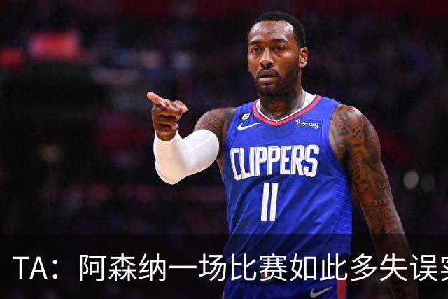 TA：阿森纳一场比赛如此多失误实属罕见，更不用说开场前5分钟